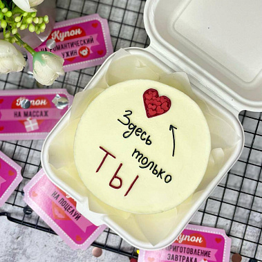 "Только ты" купить - подольск.сладкоежкин.рф